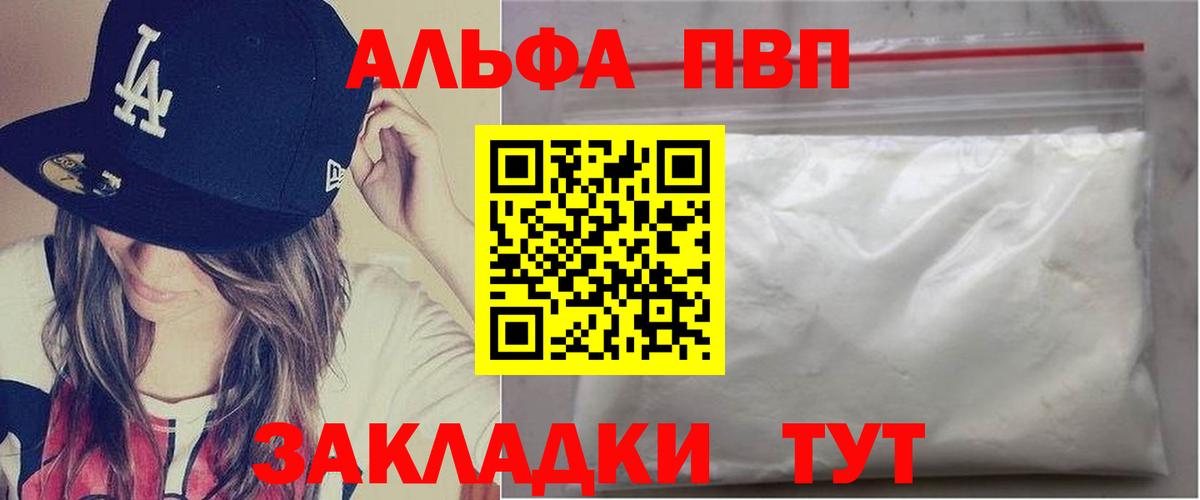 А ПВП мука  купить наркоту  Приморско-Ахтарск  Alfa_PVP  Вход с VPN  Альфа ПВП мука 