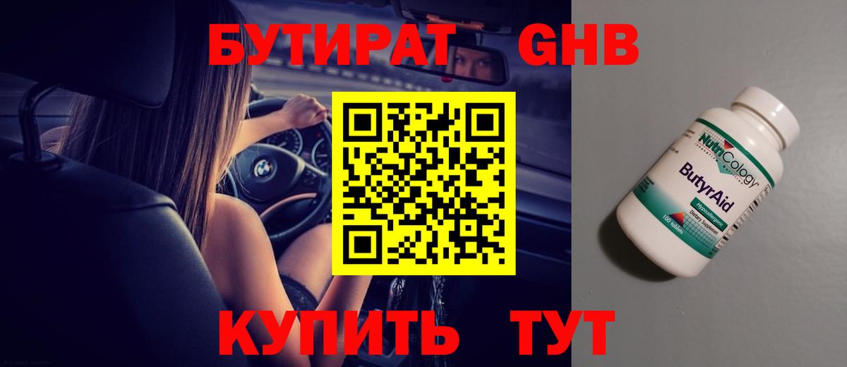 Бутират GHB  Вход с VPN  Приморско-Ахтарск 