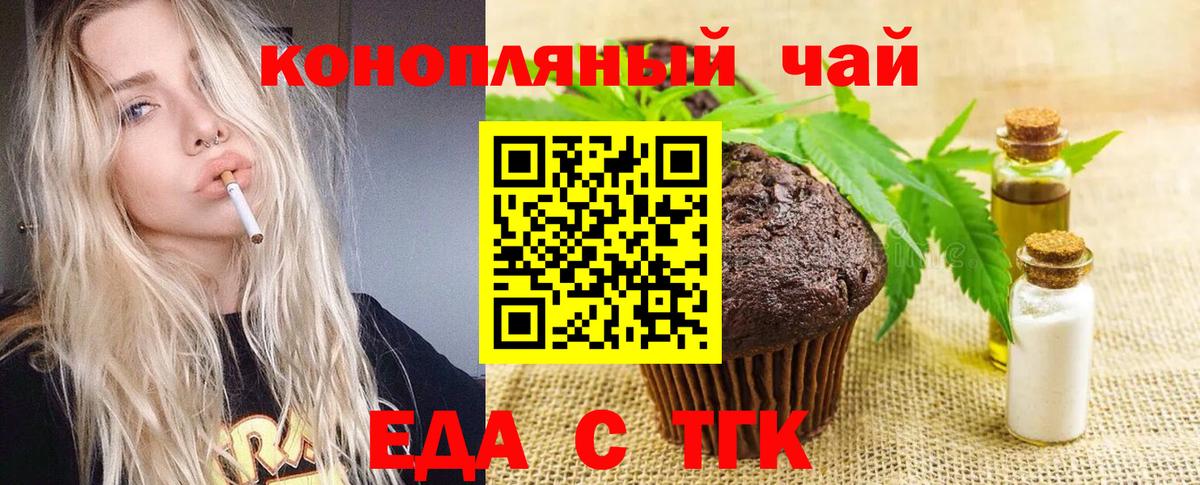 Печенье с ТГК конопля  Вход с VPN  Приморско-Ахтарск 