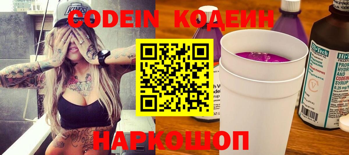 Кодеиновый сироп Lean напиток Lean (лин)  Вход с VPN  Приморско-Ахтарск 
