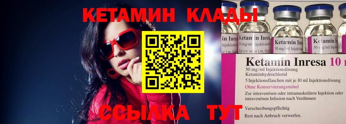 Приморско-Ахтарск  Кетамин VHQ  Вход с VPN 