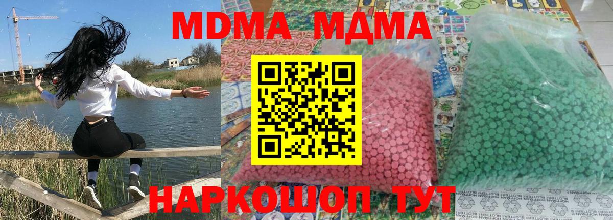 Приморско-Ахтарск  МДМА Molly  MDMA кристаллы  МДМА  Вход с VPN 