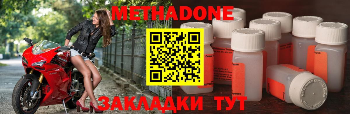 МЕТАДОН VHQ  МЕТАДОН кристалл  Приморско-Ахтарск  Вход с VPN 